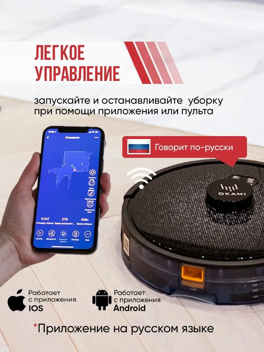 Робот пылесос для дома, для влажной и сухой уборки U100 Plus OKAMI 28995574  купить в интернет-магазине Wildberries