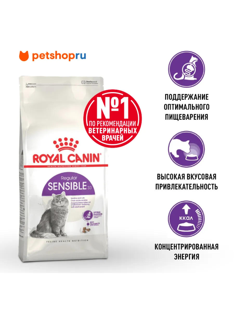 для кошек с чувствительным пищеварением, 4 кг ROYAL CANIN 29001917 купить  за 4 882 ₽ в интернет-магазине Wildberries