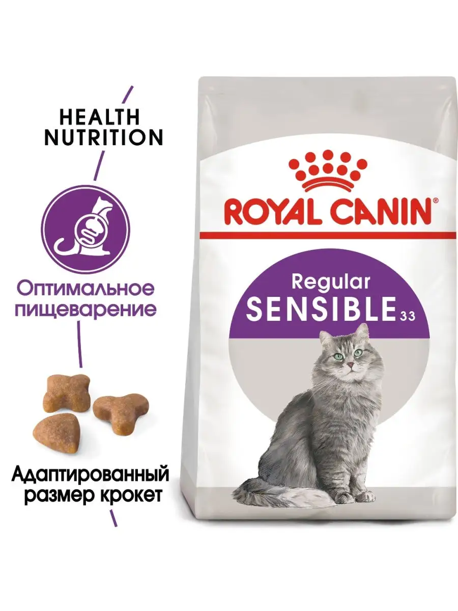 для кошек с чувствительным пищеварением, 4 кг ROYAL CANIN 29001917 купить  за 4 882 ₽ в интернет-магазине Wildberries