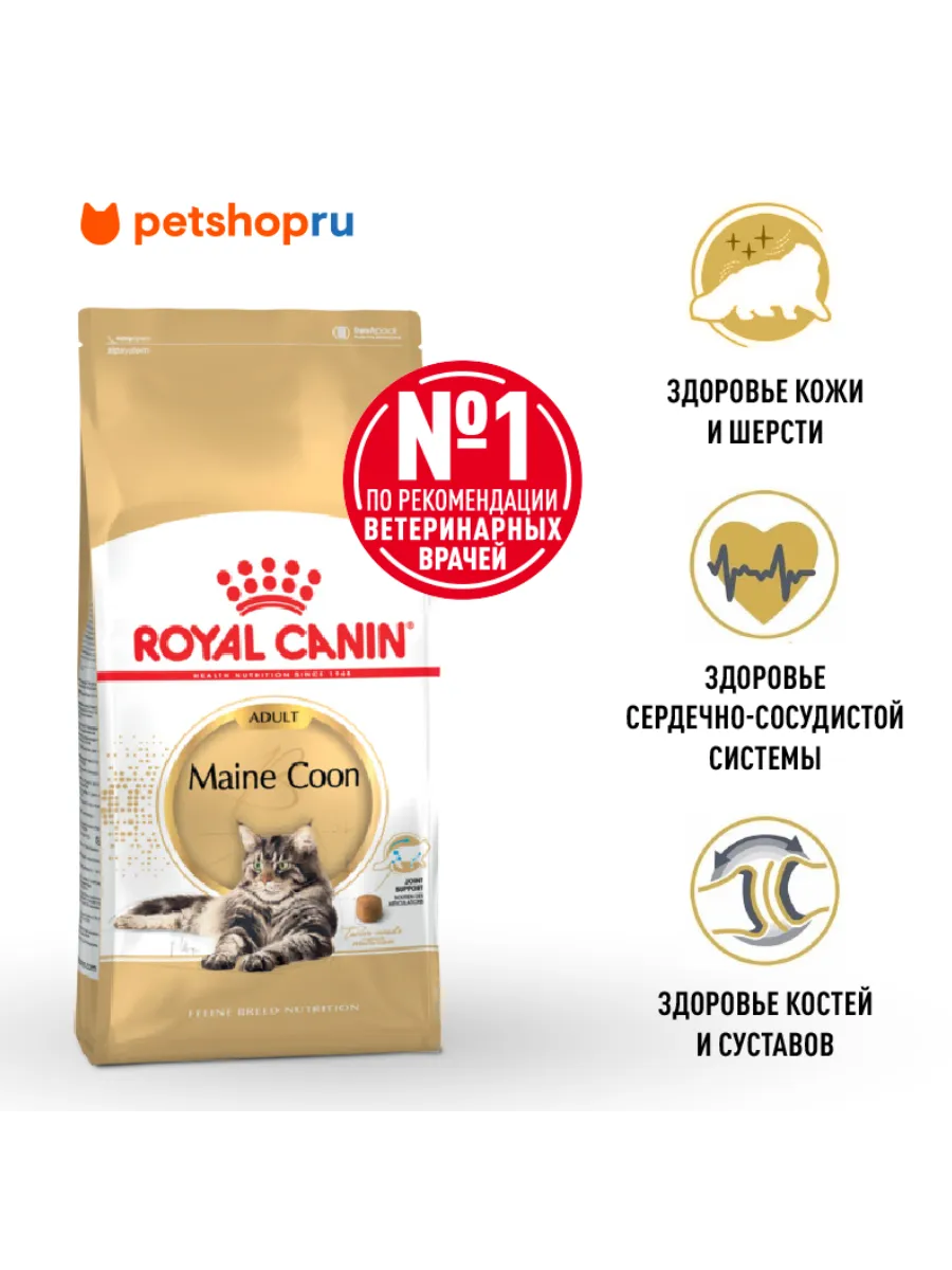 для кошек мейн-кун 1-10 лет, 10 кг ROYAL CANIN 29001920 купить за 14 147 ₽  в интернет-магазине Wildberries