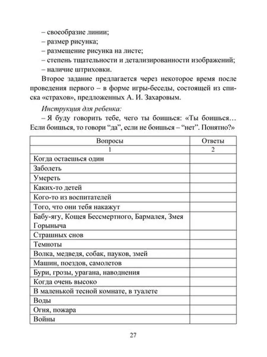 Стоп, страх! Что важно знать о детских страхах Издательство Учитель  29001952 купить за 182 ₽ в интернет-магазине Wildberries