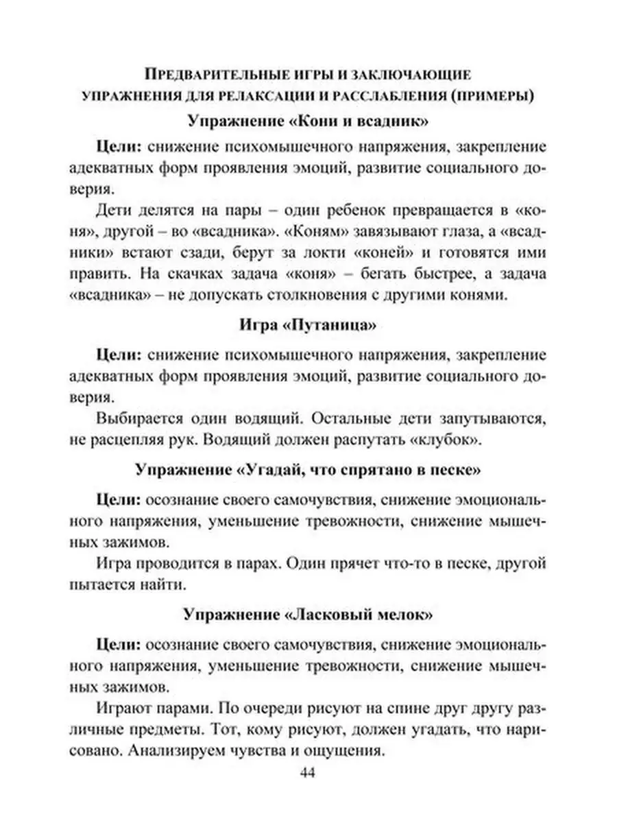 Стоп, страх! Что важно знать о детских страхах Издательство Учитель  29001952 купить за 182 ₽ в интернет-магазине Wildberries