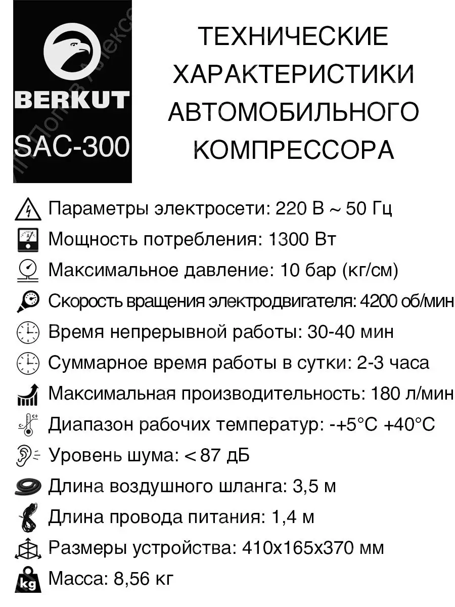 Компрессор для гаража универсальный, с ресивером 5 л SAC-300 Berkut  29002244 купить за 15 000 ₽ в интернет-магазине Wildberries