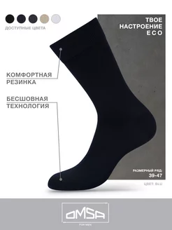 Носки высокие из хлопка набор 10 пар OMSA. Цвет синий. Вид 2.