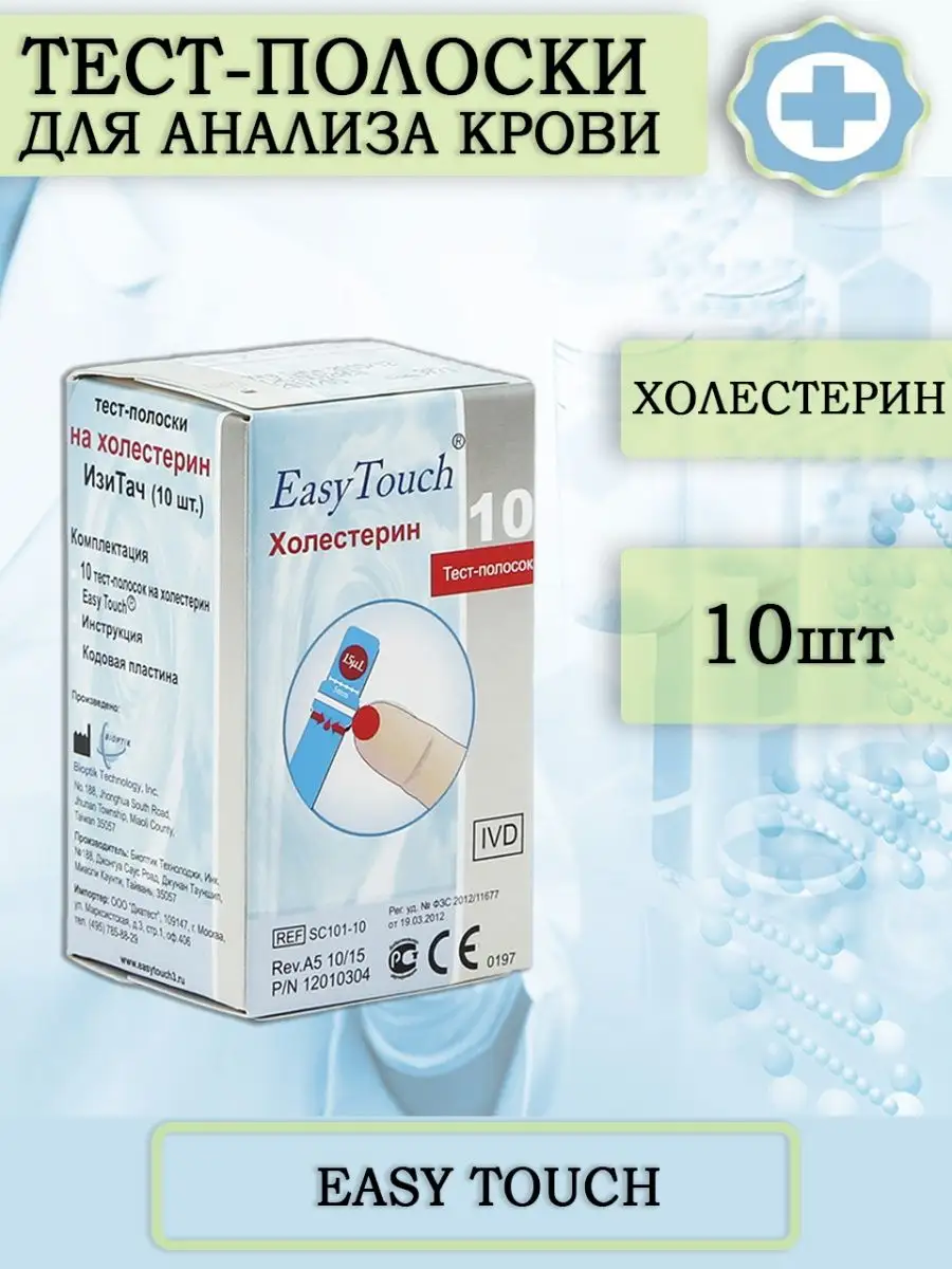 Тест-полоски ИзиТач EasyTouch для определения холестерина Easy Touch  29005642 купить за 2 051 ₽ в интернет-магазине Wildberries