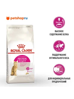 Корм для кошек привередливых к составу Protein Exigent,4 кг Royal Canin 29006087 купить за 4 451 ₽ в интернет-магазине Wildberries