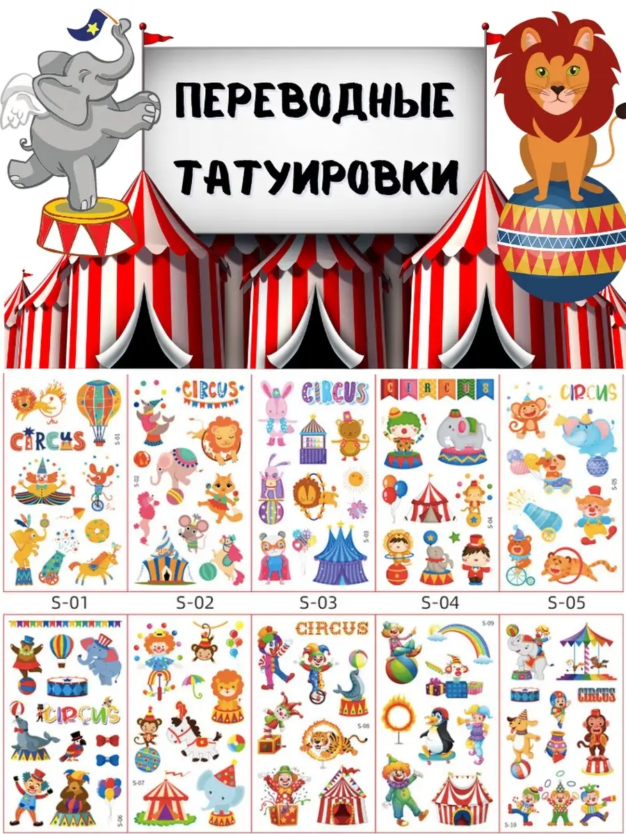 Татуировки переводные детские, набор 10 листов картинок наклеек на тело для детей, временное тату YMII Tattoo.