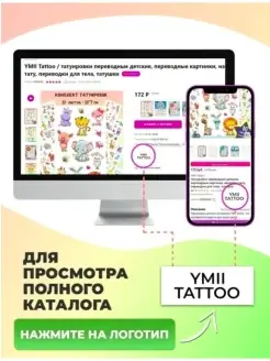 Татуировки переводные детские, набор 10 листов картинок наклеек на тело для детей, временное тату YMII Tattoo. Вид 5.