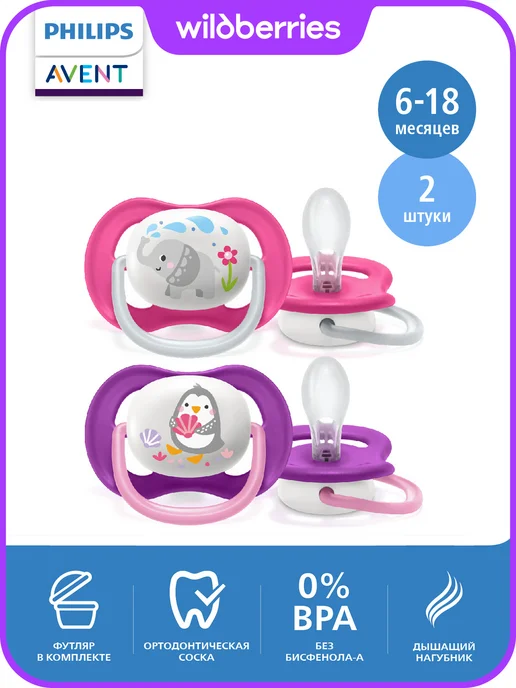 Philips AVENT Соска-пустышка силиконовая с контейнером, 6-18 мес, 2 шт, 2 шт