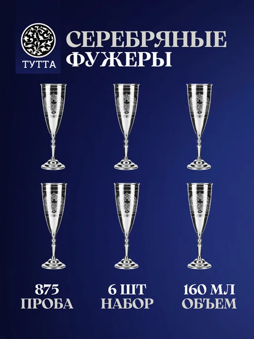 Тутта Набор фужеров для шампанского на свадьбу, кубачи в футляре, серый