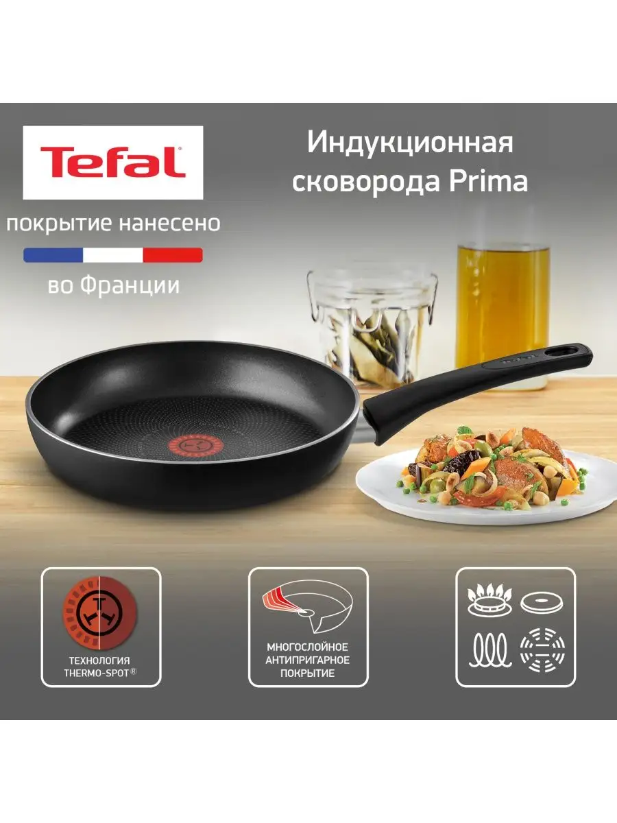 Сковорода вок Prima 04191830, 28 см Tefal 29012902 купить в  интернет-магазине Wildberries