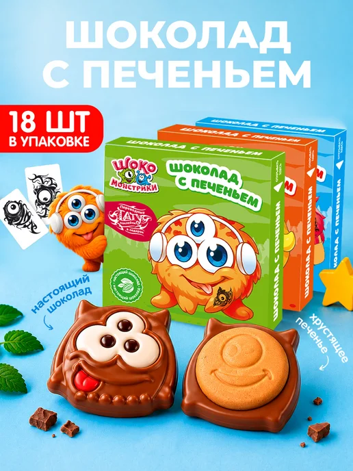 МОК-МОК Детский фигурный шоколад с печеньем на палочке, 24шт по 24г, 18 шт