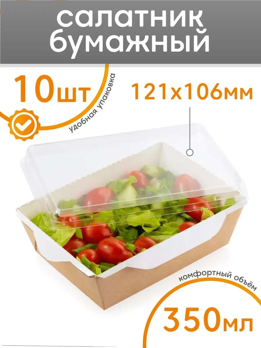 Одноразовые контейнеры крафт для еды с крышкой 350 мл 10 шт MAKE&PACK  29013873 купить в интернет-магазине Wildberries