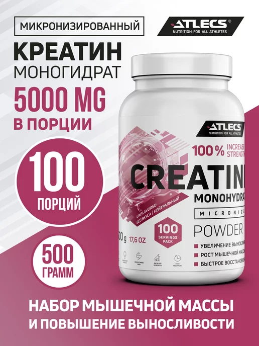Atlecs Креатин моногидрат порошок 500г creatine monohydrate, 500 г, фото 2