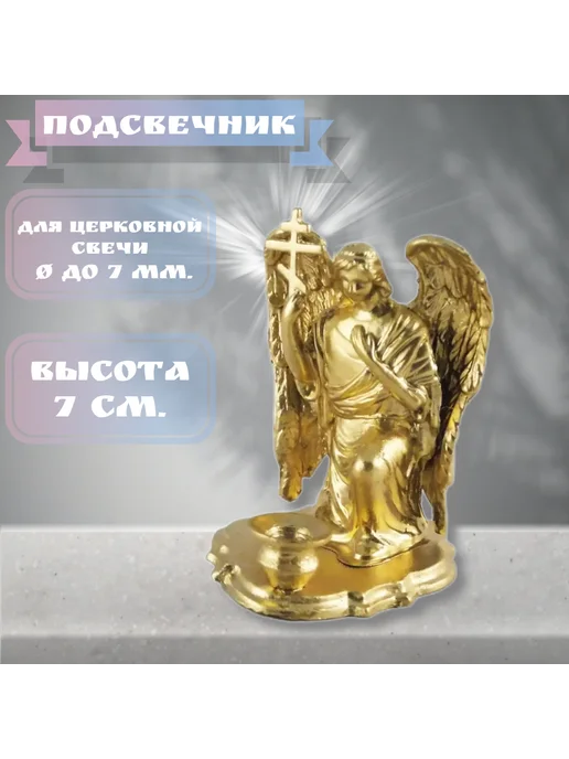 иерусалимские свечи Подсвечник для церковной свечи, вариант