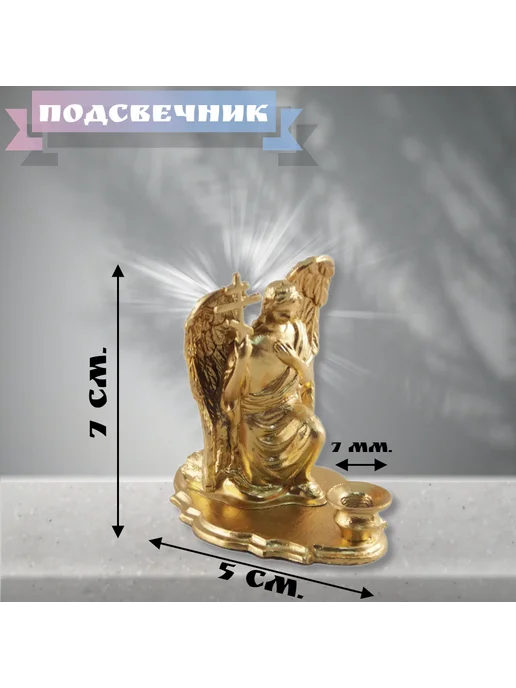иерусалимские свечи Подсвечник для церковной свечи, вариант, фото 2