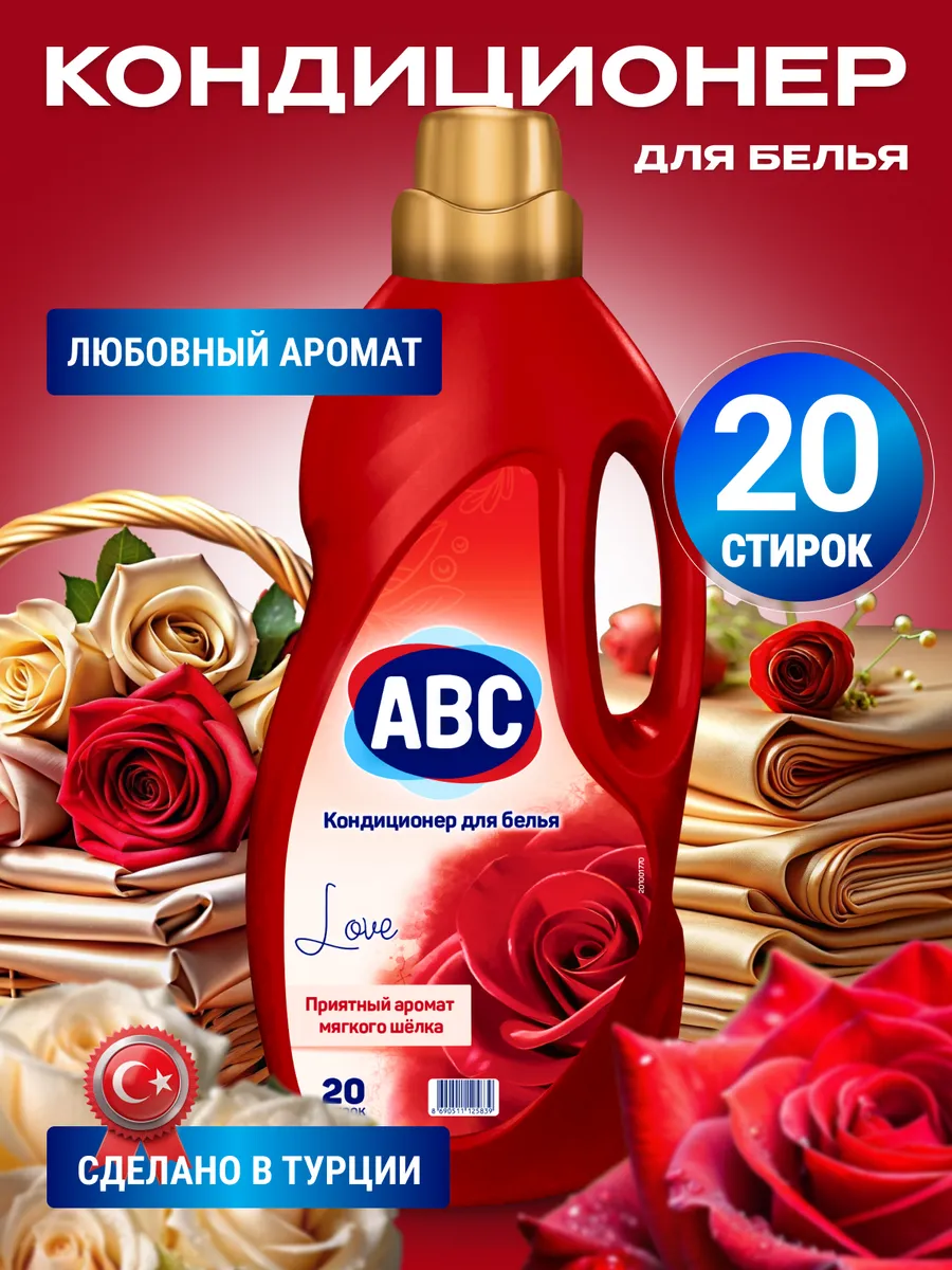 Кондиционер для белья ABC - бытовая химия 29016262 купить в  интернет-магазине Wildberries