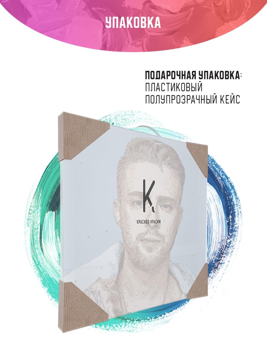 Егор Крид, 40 х 40 см КРАСИВО КРАСИМ 29016854 купить за 1 094 ₽ в  интернет-магазине Wildberries