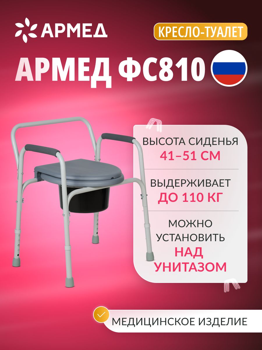 Кресло туалет для пожилых и инвалидов ФС810 Армед 29016859 купить за 4 200  ₽ в интернет-магазине Wildberries