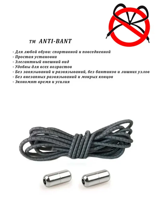 ANTI-BANT Шнурки резинки с фиксатором круглые для кроссовок, серый, фото 2