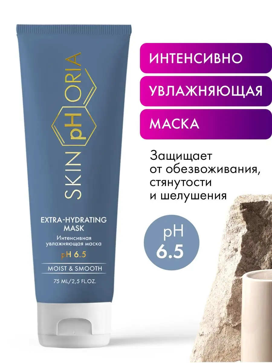 Увлажняющая маска для лица интенсивная Skinphoria 29018117 купить за 361 ₽  в интернет-магазине Wildberries