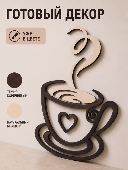 ArtXL Декор для кухни на стену, бежевый, фото 5