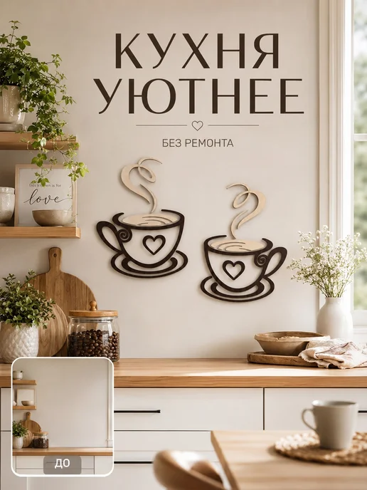 ArtXL Декор для кухни на стену, бежевый, фото 6