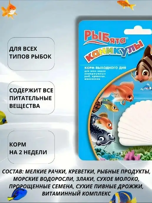 Зоомир Корм для рыб РЫБята Каникулы выходного дня 30 гр 3 шт, 30 г, 3 шт, фото 2