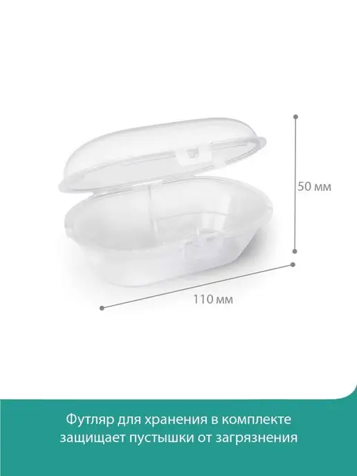 Philips AVENT Соска-пустышка силиконовая с контейнером, 0-6 мес, 2 шт, 2 шт, в упаковке 50 г, фото 8