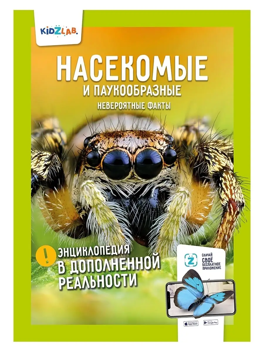 Энциклопедии в дополненной реальности. Невероятные факты. Ко KidZlab.  29021849 купить в интернет-магазине Wildberries