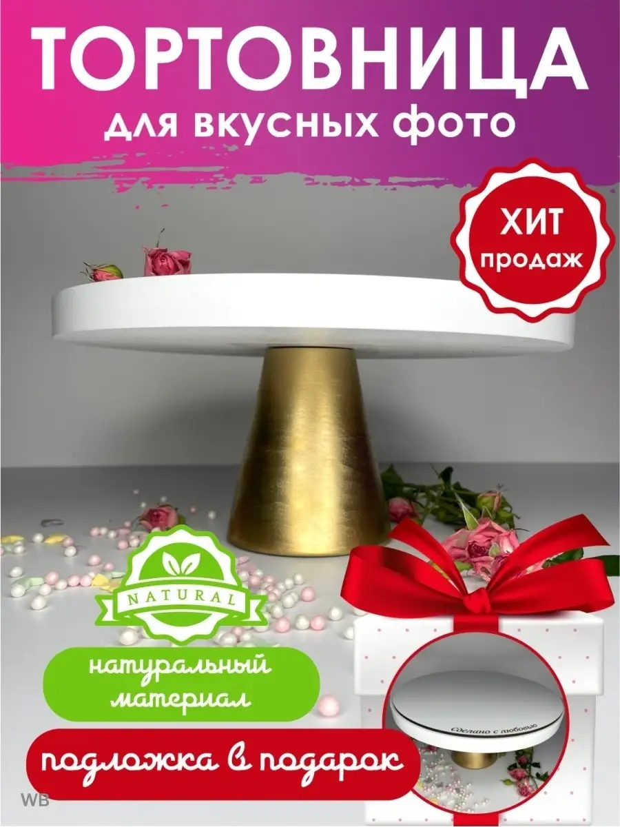 Тортовница подставка для...