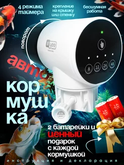 Автоматическая кормушка для рыб, автокормушка YEE YSQ-740 ALANMART 29022113 купить за 1 380 ₽ в интернет-магазине Wildberries