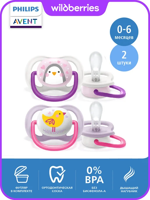 Philips AVENT Соска-пустышка силиконовая с контейнером, 0-6 мес, 2 шт, 2 шт