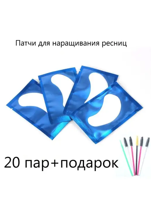 MKmiks Патчи для наращивания ресниц 20 шт пар, 20 шт