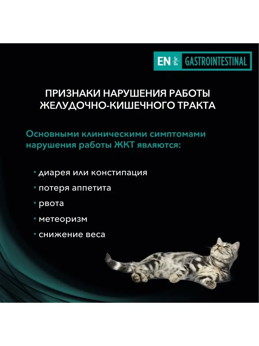 Корм Gastrointestinal для кошек, для ЖКТ (24шт по 195гр) PRO PLAN 29024078  купить в интернет-магазине Wildberries