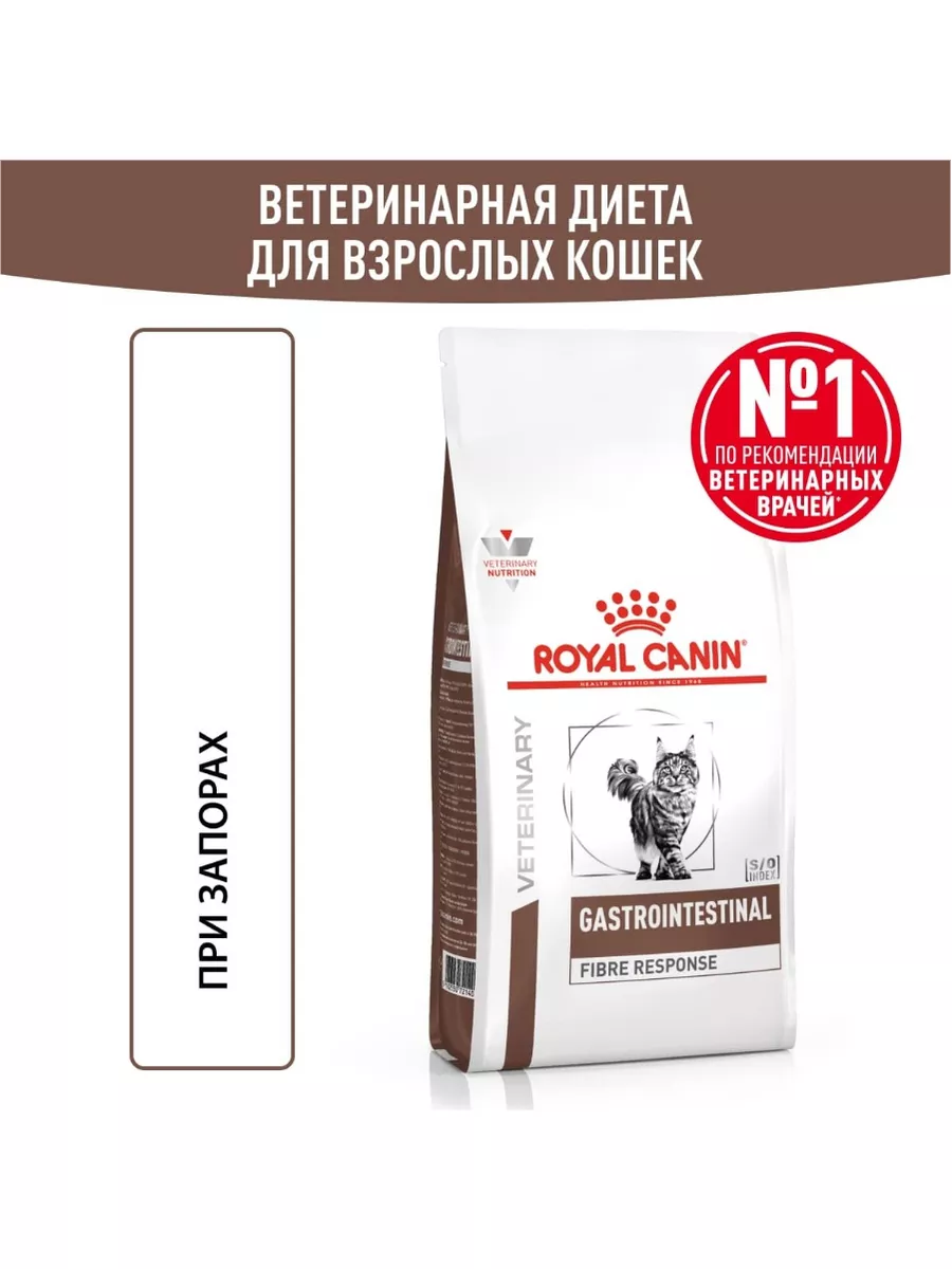 вет.к для кошек при запоре ROYAL CANIN 29024394 купить в интернет-магазине  Wildberries