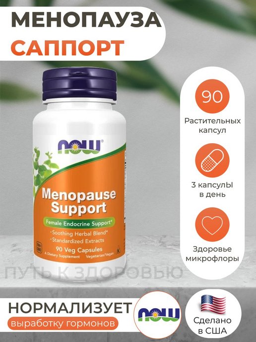 Menopause support капсулы. Menopause support 90 капсул. Now менопауза саппорт 90 капс (menopause support 90 VCAPS). Витамины Now menopause support.