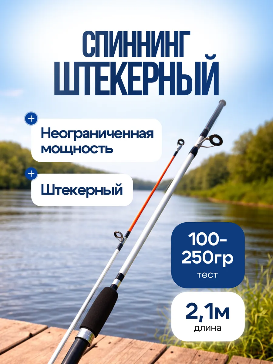 Спиннинг для рыбалки крокодил удочка донка фидер 2.1 м