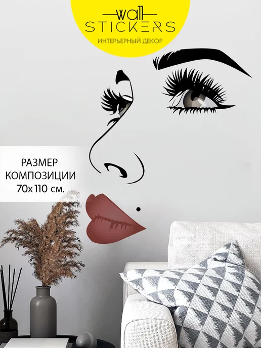 WALL STICKERS Наклейки на стену для декора интерьерные самоклеящиеся