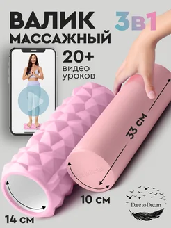 Набор массажный валик для спины 2в1 для мфр и йоги Dare To Dream 29026575 купить за 1 122 ₽ в интернет-магазине Wildberries