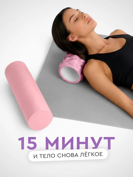 Dare To Dream Массажный валик для спины 2в1 МФР ролик спортивный, розовый, фото 2