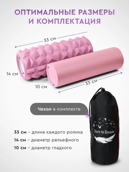 Dare To Dream Массажный валик для спины 2в1 МФР ролик спортивный, розовый, фото 6