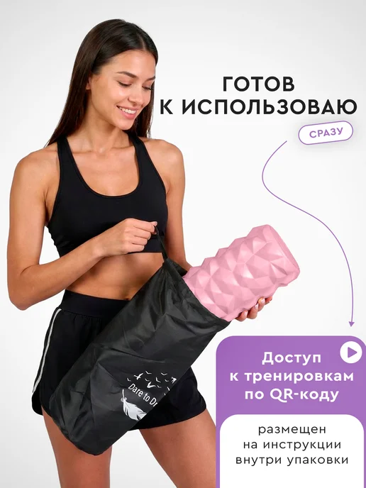 Dare To Dream Массажный валик для спины 2в1 МФР ролик спортивный, розовый, фото 7