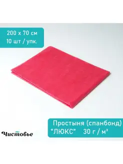 Простыни Люкс одноразовые медицинские 200*70 см на кушетку Чистовье 29027481 купить за 359 ₽ в интернет‑магазине Wildberries