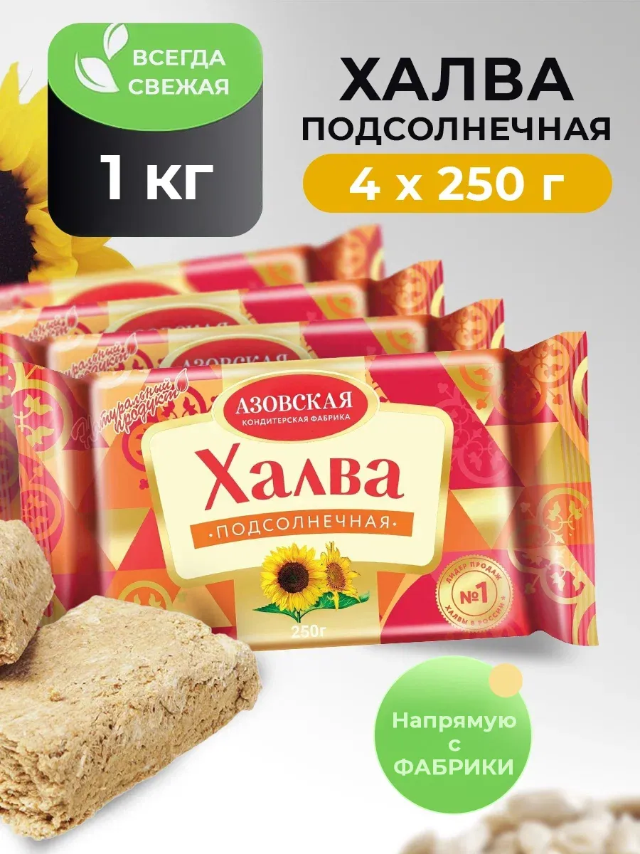 Халва подсолнечная 1 кг Настоящие восточные сладости