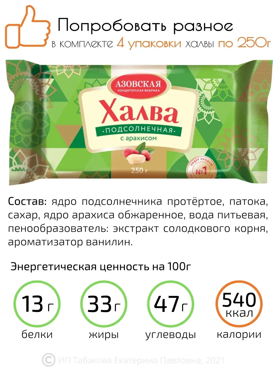 Халва ассорти 4 разных вкуса. Восточные сладости в пост Азовская  кондитерская фабрика 29028677 купить за 488 ₽ в интернет-магазине  Wildberries