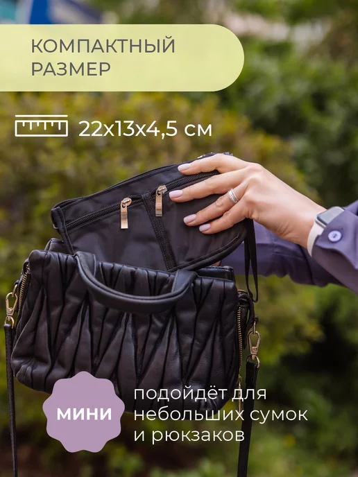 Всё на местах Органайзер в сумку подарок женщине, черный, фото 2
