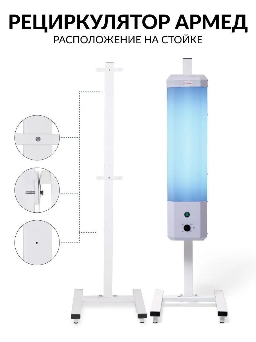 Рециркулятор бактерицидный облучатель 2-115 П Армед 29032221 купить за 4  375 ₽ в интернет-магазине Wildberries
