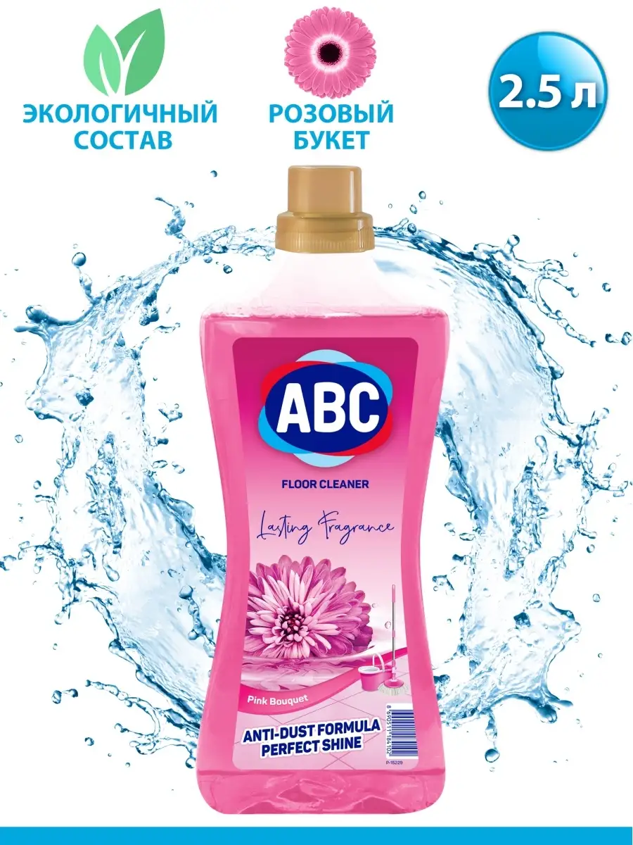 Жидкость для уборки ABC - бытовая химия 29033684 купить в интернет-магазине  Wildberries