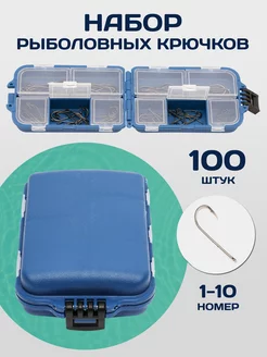 Набор крючков рыболовных N1-10 (100 штук) в органайзере MAD ANGLER 29034059 купить за 307 ₽ в интернет-магазине Wildberries